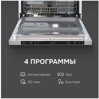 Встраиваемая посудомоечная машина Zigmund & Shtain DW 314.6 - Превью изображения №9 — Интернет-магазин Time-Shop