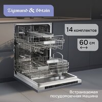 Встраиваемая посудомоечная машина Zigmund & Shtain DW 314.6 - Превью изображения №20 — Интернет-магазин Time-Shop