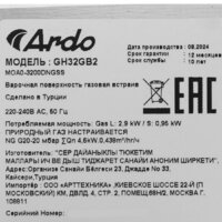 Варочная панель ARDO GH32GB2 - Превью изображения №4 — Интернет-магазин Time-Shop