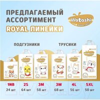 Трусики-подгузники Watashi Royal Soft 3 M 6-10 кг (136 шт) - Превью изображения №4 — Интернет-магазин Time-Shop