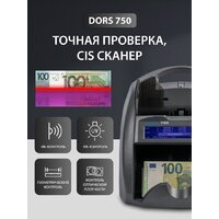 Счетчик банкнот DORS BY-750 - Превью изображения №5 — Интернет-магазин Time-Shop