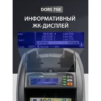 Счетчик банкнот DORS BY-750 - Превью изображения №7 — Интернет-магазин Time-Shop