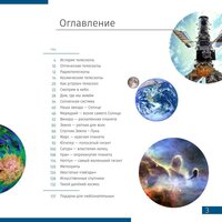 Телескоп Levenhuk Discovery Spark 506 AZ с книгой - Превью изображения №5 — Интернет-магазин Time-Shop