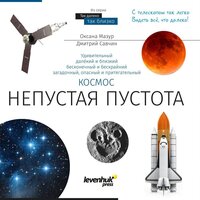 Телескоп Levenhuk Discovery Spark 506 AZ с книгой - Превью изображения №4 — Интернет-магазин Time-Shop