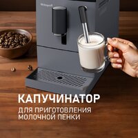 Кофемашина Weissgauff WCM-245 DBx Touch Cappuccino - Превью изображения №5 — Интернет-магазин Time-Shop
