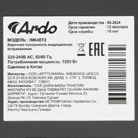 Варочная панель ARDO IM64BT2 - Превью изображения №4 — Интернет-магазин Time-Shop
