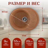 Кухонная мойка Saniteco Pura (терракот) - Превью изображения №5 — Интернет-магазин Time-Shop