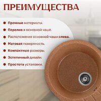 Кухонная мойка Saniteco Pura (терракот) - Превью изображения №4 — Интернет-магазин Time-Shop