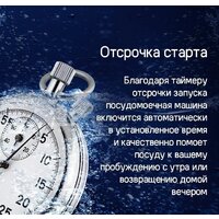 Встраиваемая посудомоечная машина MAUNFELD MLP-08IMROI - Превью изображения №54 — Интернет-магазин Time-Shop