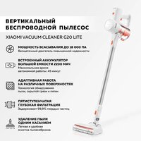 Пылесос Xiaomi Vacuum Cleaner G20 Lite C203 BHR8195EU - Превью изображения №7 — Интернет-магазин Time-Shop