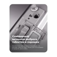 Отдельностоящая посудомоечная машина MAUNFELD MWF12I - Превью изображения №36 — Интернет-магазин Time-Shop