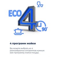 Отдельностоящая посудомоечная машина MAUNFELD MWF12I - Превью изображения №21 — Интернет-магазин Time-Shop