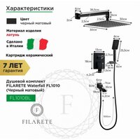 Душевая система  Filarete Waterfall FL1010 (черный матовый) - Превью изображения №2 — Интернет-магазин Time-Shop