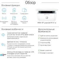 МФУ HP LaserJet M141w 7MD74A - Превью изображения №8 — Интернет-магазин Time-Shop