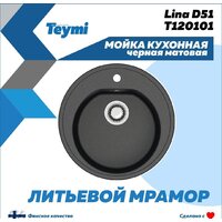 Кухонная мойка Teymi Lina D51 T120101 (черный матовый) - Превью изображения №3 — Интернет-магазин Time-Shop