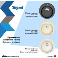 Кухонная мойка Teymi Lina D51 T120101 (черный матовый) - Превью изображения №4 — Интернет-магазин Time-Shop