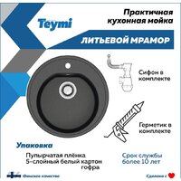 Кухонная мойка Teymi Lina D51 T120101 (черный матовый) - Превью изображения №5 — Интернет-магазин Time-Shop