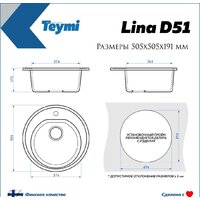 Кухонная мойка Teymi Lina D51 T120101 (черный матовый) - Превью изображения №7 — Интернет-магазин Time-Shop