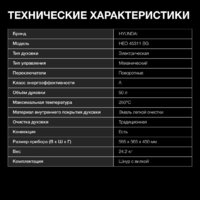 Электрический духовой шкаф Hyundai HEO 45311 BG - Превью изображения №34 — Интернет-магазин Time-Shop