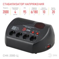 Стабилизатор напряжения ЭРА СНК-2000-Ц Б0031075 - Превью изображения №3 — Интернет-магазин Time-Shop