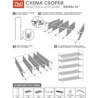 Полка для обуви ЗМИ Женева 35 ПДО Ж35 (черный) - Превью изображения №11 — Интернет-магазин Time-Shop