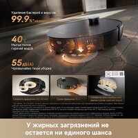 Робот-пылесос Dreame Robot Vacuum X60 Master Black RLX88DE (евровилка, черный) - Превью изображения №13 — Интернет-магазин Time-Shop