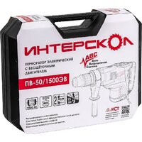 Перфоратор Интерскол ПВ-50/1500ЭВ (кейс) - Превью изображения №4 — Интернет-магазин Time-Shop
