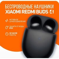 Наушники Xiaomi Redmi Buds 4 M2137E1 (черный, международная версия) - Превью изображения №4 — Интернет-магазин Time-Shop