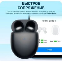 Наушники Xiaomi Redmi Buds 4 M2137E1 (черный, международная версия) - Превью изображения №8 — Интернет-магазин Time-Shop