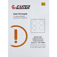 Варочная панель Exiteq EXH-508IB - Превью изображения №9 — Интернет-магазин Time-Shop