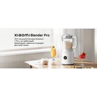 Стационарный блендер Xiaomi Blender Pro MJPBJ01DEMEU - Превью изображения №6 — Интернет-магазин Time-Shop