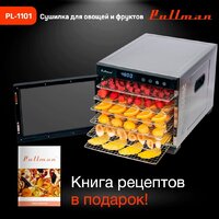 Сушилка для овощей и фруктов Pullman PL-1101 - Превью изображения №3 — Интернет-магазин Time-Shop