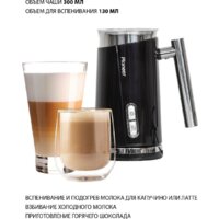 Автоматический вспениватель молока Pioneer MF103 - Превью изображения №8 — Интернет-магазин Time-Shop