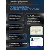 Сушилка для белья Comfort Alumin Euro Premium потолочная 6 прутьев 200 см (алюминий/белый) - Превью изображения №8 — Интернет-магазин Time-Shop
