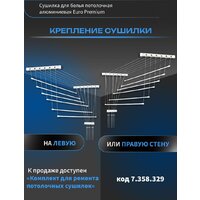 Сушилка для белья Comfort Alumin Euro Premium потолочная 6 прутьев 200 см (алюминий/белый) - Превью изображения №9 — Интернет-магазин Time-Shop