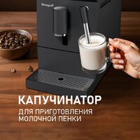 Кофемашина Weissgauff WCM-245 DB Touch Cappuccino - Превью изображения №6 — Интернет-магазин Time-Shop