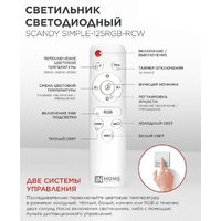 Припотолочная люстра In Home Scandy Simple-125RGB-RCB 4690612062273 - Превью изображения №10 — Интернет-магазин Time-Shop