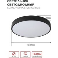 Припотолочная люстра In Home Scandy Simple-125RGB-RCB 4690612062273 - Превью изображения №9 — Интернет-магазин Time-Shop