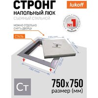 Люк Lukoff Стронг (75x75 см) - Превью изображения №5 — Интернет-магазин Time-Shop