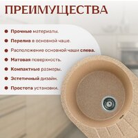 Кухонная мойка Saniteco Pura (песок) - Превью изображения №4 — Интернет-магазин Time-Shop