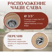 Кухонная мойка Saniteco Pura (песок) - Превью изображения №2 — Интернет-магазин Time-Shop