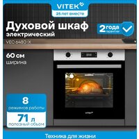 Электрический духовой шкаф Vitek VEO 6480 IX - Превью изображения №18 — Интернет-магазин Time-Shop