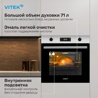 Электрический духовой шкаф Vitek VEO 6480 IX - Превью изображения №21 — Интернет-магазин Time-Shop
