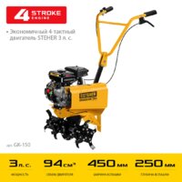 Мотокультиватор бензиновый Steher GK-150 - Превью изображения №2 — Интернет-магазин Time-Shop