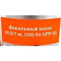 Фекальный насос Gigant GFP-01 - Превью изображения №7 — Интернет-магазин Time-Shop