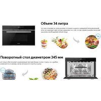 Микроволновая печь Weissgauff BMWO-349 DBSX Touch - Превью изображения №8 — Интернет-магазин Time-Shop