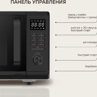 Микроволновая печь Rondell RDE‑MW236 - Превью изображения №11 — Интернет-магазин Time-Shop
