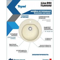 Кухонная мойка Teymi Lina D51 T120102 (бежевый матовый) - Превью изображения №4 — Интернет-магазин Time-Shop
