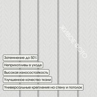 Жалюзи вертикальные АС МАРТ Мальта 2401 140x230 (белый) - Превью изображения №2 — Интернет-магазин Time-Shop