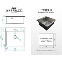 Кухонная мойка MARRBAXX B5050-R B5050-MR (графит) - Превью изображения №8 — Интернет-магазин Time-Shop